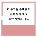 힐링푸드빌 - 은평구 통일로 1050 | 힐링푸드빌
