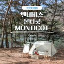 허브애 | 오토캠핑 및 백패킹을 한 번에 즐기는 텐트 벤네비스 몬티콧!