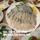 엑스포횟집 - 여수시 오동도로 78 | 여수 엑스포역 횟집 해수부실내포차 | 현지인 맛집 추천 후기