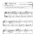 Piano - 박효신 / 사랑한 후에 악보 이미지