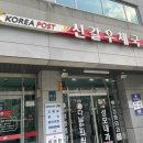 신갈우체국 이미지