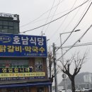 호남식당원조1호닭갈비막국수 네이버블로그