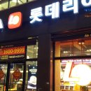 롯데리아문성점