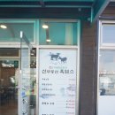 신무등산흑염소 이미지