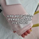 황새울로341번길 | 32개월 폐렴/RS바이러스 분당제생병원 소아병동 2인실 입원 후기