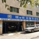비앤비자동차공업사 네이버블로그