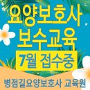 병점길요양보호사교육원 이미지
