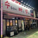 수족관에빠진삼겹살 이미지