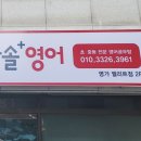 한솔플러스영어명가엘리트점