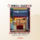 휴베이스미소약국 이미지