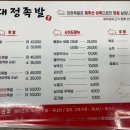 대정족발 이미지