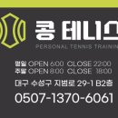 콩테니스