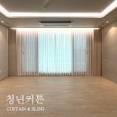 한두골천 | 수원 매탄동커튼 이사 후 완벽한 변신