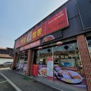 능평리 268-1 | 능평리 짬뽕 맛집 백향 불 짬뽕