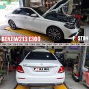 벤츠 W213 E300 엔진오일교환 모튤 8100 X-Clean EFE 5w-30 이미지