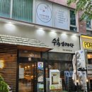 수복삼계탕 둔산점 이미지