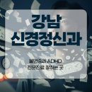 이달우신경정신과의원 | 강남 신경정신과 불면증과 ADHD 전문진료 잘하는 곳