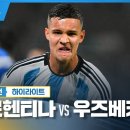 2023 FIFA U-20 월드컵 개막전 아르헨티나 vs 우즈베키스탄 [습츠_U-20 월드컵] 이미지