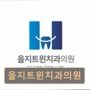 을지의원 | [서울 종로 임플란트,치과 후기/추천/가격] 을지트윈치과의원 친절한 진료와 접근성 좋은 위치