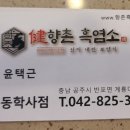 계룡산흑염소
