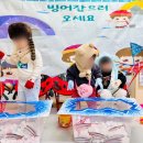 밝은누리어린이집 | 부개동 근처어린이집 /겨울놀이. 실내놀이 [빙어낚시] ｜삼산그린어린이집