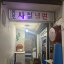 사철회관 이미지