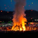 안동 암산 얼음 축제 와 대보름 달집태우기 이미지