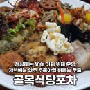 골목식당 포차 이미지