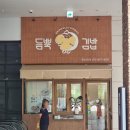 야무진김밥 이미지