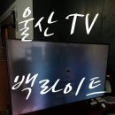 7190 | 울산 TV수리 전문점 다함 - 삼성 UN55NU7190 백라이트 교체 작업 후기