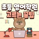 보아스영어학원