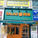 샐러드밥 | 광주 상무지구 샐러드 맛집, 샐러드밥 후기!