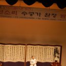 판소리 수궁가 완창발표회 이미지