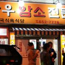 한국식육식당 이미지
