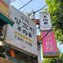 소담양꼬치 의정부 양꼬치 유목민 드디어 정착할 집 찾았습니다