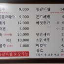 팔봉막국수 등갈비찜 이미지