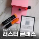 베이지 글라스 | 맥 러스터글래스 립틴트 트링킷 (웜베이지) 후기