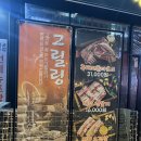 새롬축산 | 시흥 배곧 맛집 탐라담 도심 속에서 느끼는 제주의 맛