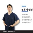 수영스마트정형외과의원 네이버블로그