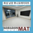 남양루나포레 아파트 이미지