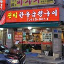 백제곱창 이미지