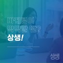 [공지] 상생정보통신 마케팅 상품 구성, 홍보에 처음인 사장님께