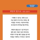 희망의 빛으로 (성천 김성수) 생일축하시 생일선물글 여명이 다가올 때가 있음을 알기에 아침을 기대하고 기다릴 수 있다네 이미지