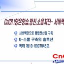 서버랙 하나로 전산실 설비구성 끝! CnCR 제안서 이미지