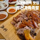 2호선 경대병원역 | 대구 경대병원역 김광석길 웨이팅 족발 맛집 방천가족족발
