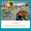 청라 36개월까지 이용가능 베이비카페 뒤뚱뒤뚱 후기 주차장 정보