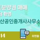 분양권114부동산공인중개사사무소 이미지