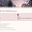 크리스마스 영화 추천 가이드