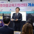 마을교육지원센터