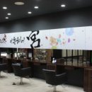 헤어BY 궁 이미지